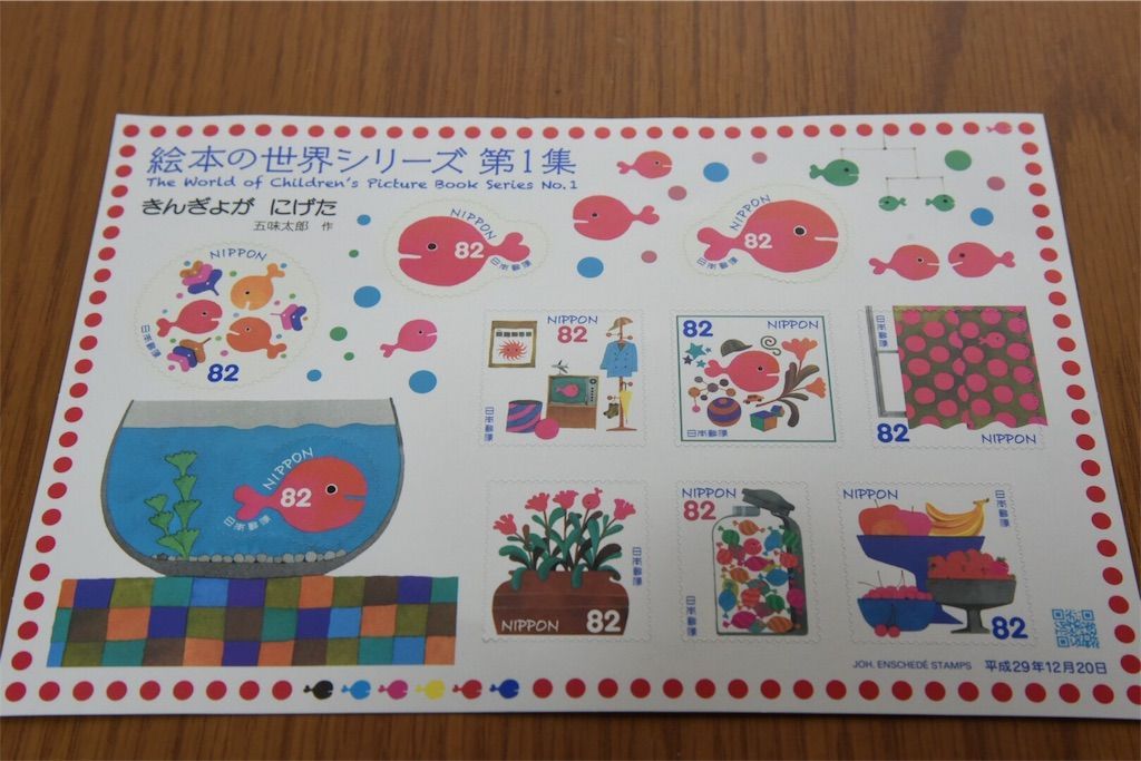今 切手が可愛い あの人気絵本が切手になりました ママはずぼら ファミリーキャンプを応援するブログ 今 切手が可愛い あの人気絵本が切手になりました ママはずぼら ファミリーキャンプを応援するブログ
