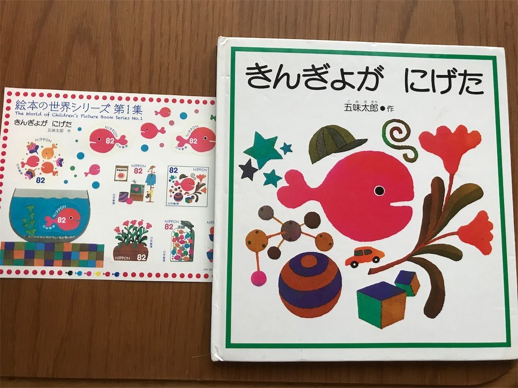 今 切手が可愛い あの人気絵本が切手になりました ママはずぼら ファミリーキャンプを応援するブログ 今 切手が可愛い あの人気絵本が切手になりました ママはずぼら ファミリーキャンプを応援するブログ