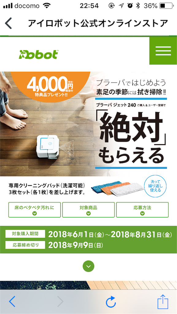 床拭きロボット半端ないって！我が家の床が超絶汚かった！ブラー ブラーバジェット　アイロボット　9月末まで