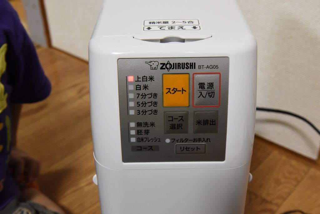 うんまい新米！精米機で新米がもっと美味しくなる！│ママはずぼら