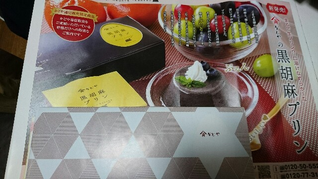 貰って嬉しかった ごま油で有名なかどやのごまプリンはいかが ママはずぼら ファミリーキャンプを応援するブログ