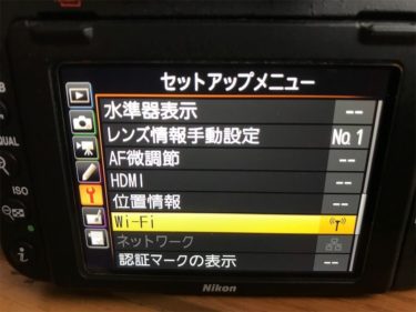 Nikon D750で撮った写真をiPhoneに転送・Wi-Fi接続する方法 