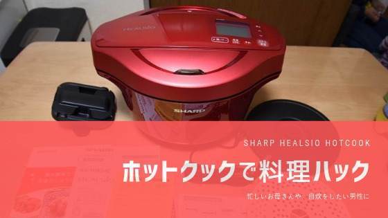もっとクック   新品未使用 ホットクック★適合機種要確認★ tj-u2a_main.jpg