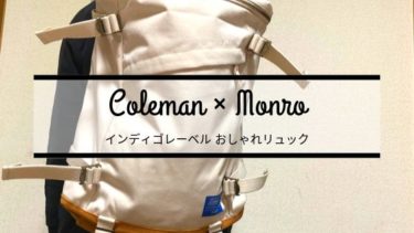 【希少】Coleman×monro シュラフ インディゴレーベル 201904141927011.jpg