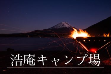 アニメ ゆるキャン 聖地 モデルとなったキャンプ場一覧 第1期 第2期 随時更新中 アニメ ゆるキャン 聖地 モデルとなったキャンプ場一覧 第1期 第2期 随時更新中