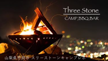 焚き火が楽しい関東キャンプ場5選 ママはずぼら ファミリーキャンプを応援するブログ