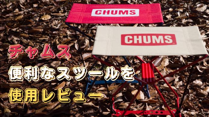 【希少】チャムス　CHUMS　ミニフォーダブルスツール カモ柄&ブラック 希少】チャムス CHUMS ミニフォーダブルスツール カモ柄&ブラック