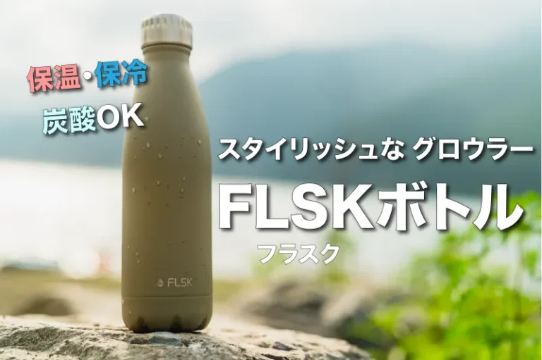 FLSK フラスク ドイツ発 炭酸対応水筒  750ml  カバーも！
保冷 楽天市場】FLSK (フラスク) ボトルカバー 500ml 750ml 1000ml