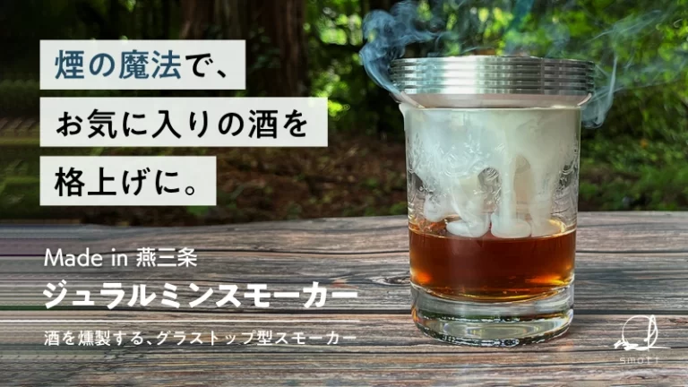 キャンプのお酒がワンランクアップ！燕三条製ジュラルミン・メタル