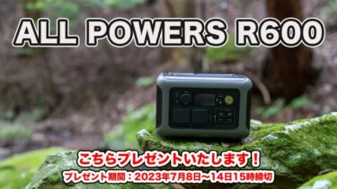 allpowers r600　ポータブル電源　オールパワーズr600